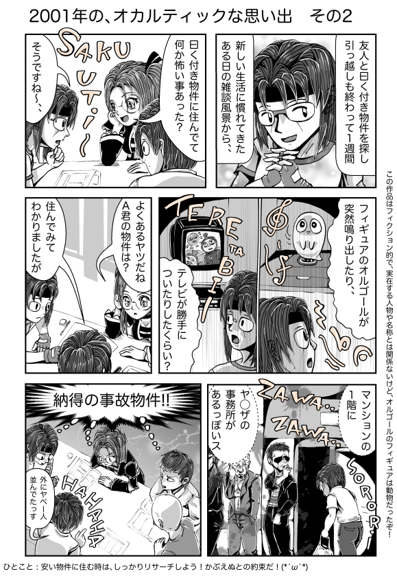 日記やエッセイなどの漫画を描きます webページなどに載せる、エッセイや日記を漫画で表現します！ イメージ9