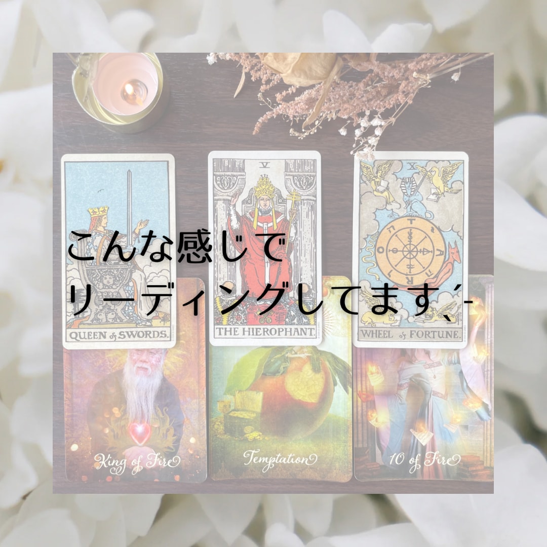 30分❥チャットでお話伺いながらタロット鑑定します ご質問いくつでも◎仕事・転職・天職・運勢・復縁・片想い・対人 イメージ6