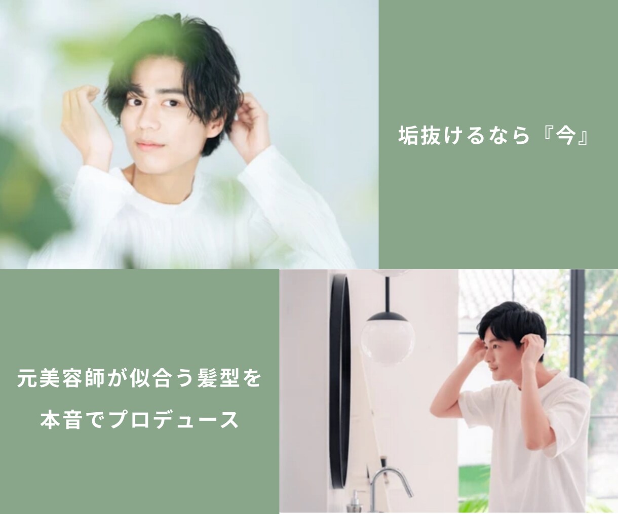 女性が本音で提案！モテる服と髪型セットで教えます 『なんかカッコ良くなったね』が増える！垢抜けサポートします！ イメージ3