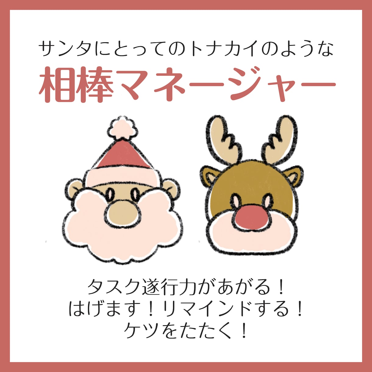 まずは平日５日間！あなたのマネージャーになります ★タスクを遂行して一緒に目標に向かって走ろう！ イメージ1