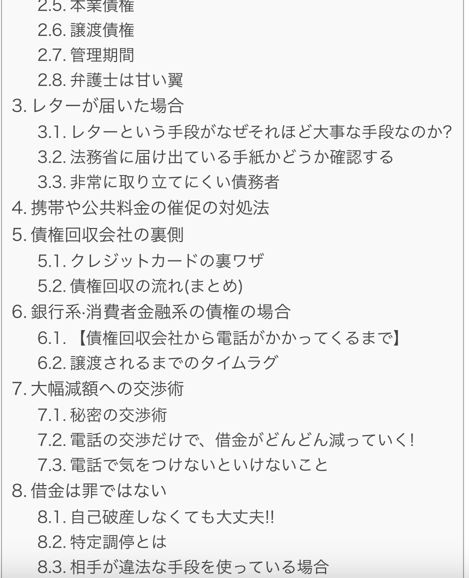 5名様【限定】あなたのその借金減らせます 【お試し今なら半額】借金返済極秘コンテンツ「あなキン」 イメージ4