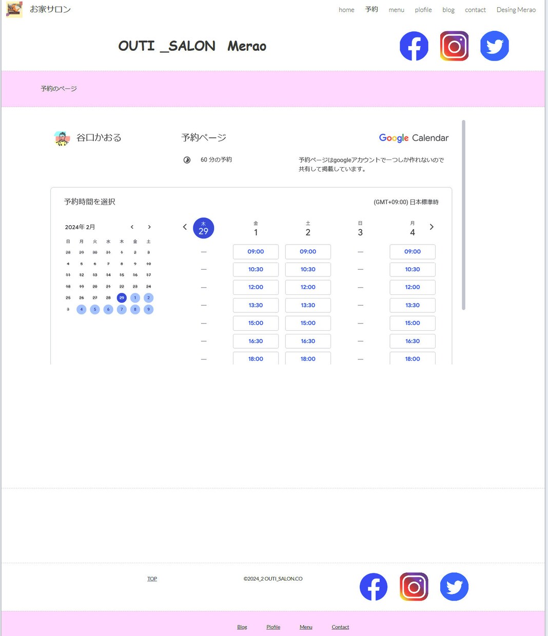 お家でサロンの開業します googleアカウントで作成するので維持費はかかりません イメージ9