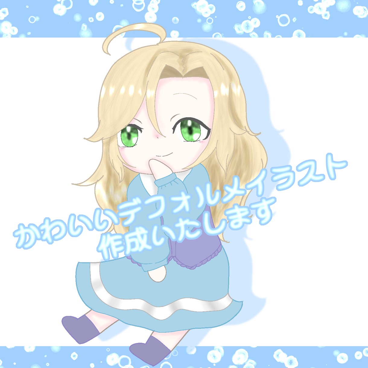 かわいいデフォルメイラスト、作成いたします TRPGやグッズ製作、動画素材、SNSアイコンなどに！ イメージ1