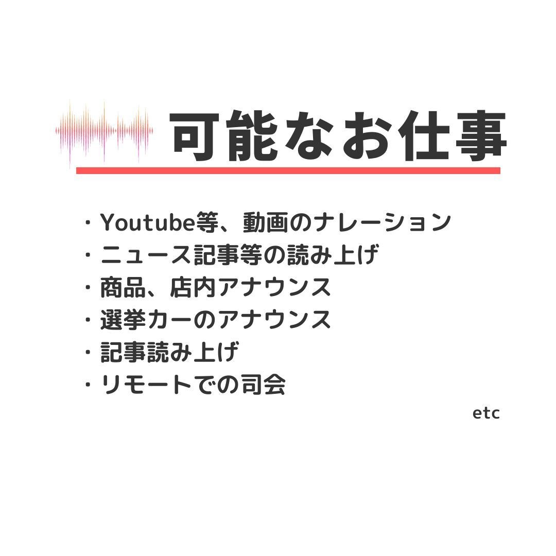 CM/動画/選挙・店内放送/各ナレーション致します フリーアナウンサーによるナレーション イメージ3