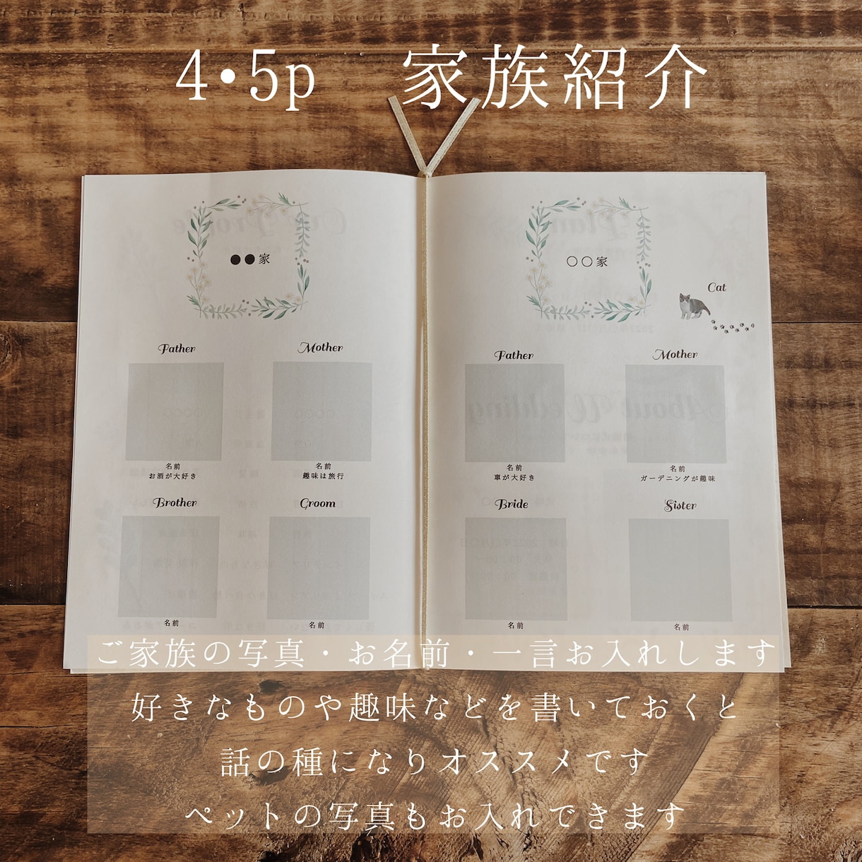 顔合わせしおりお作りします プレオーダーでお洒落なしおりを簡単に作れます イメージ5