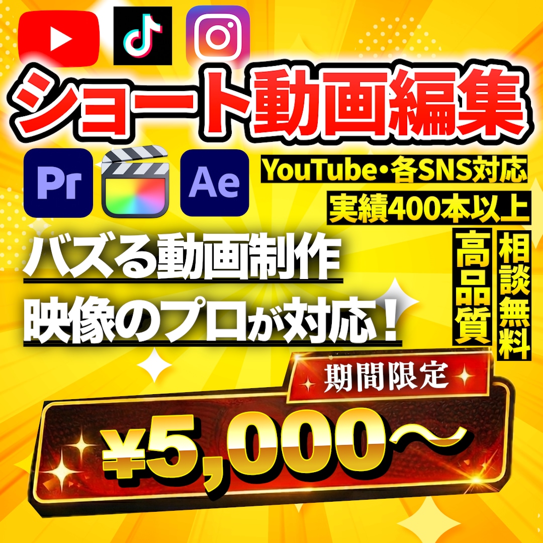 バズる！ショート動画を作ります 映像制作のプロがショート動画を作ります！ イメージ1