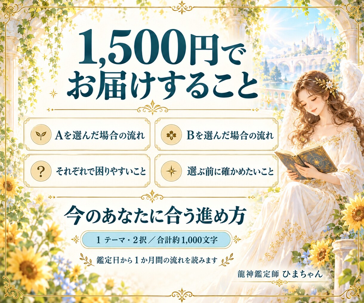 二者択一｜迷う２つの選択と今後の流れを占います 恋愛・仕事・人間関係｜２つの選択肢を比べて迷いを整理 イメージ3