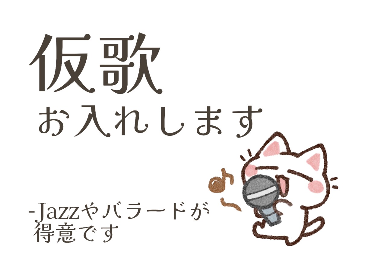 歌入れお受けします まずは内容が相談の上歌入れさせて頂きます*＾＾* イメージ1