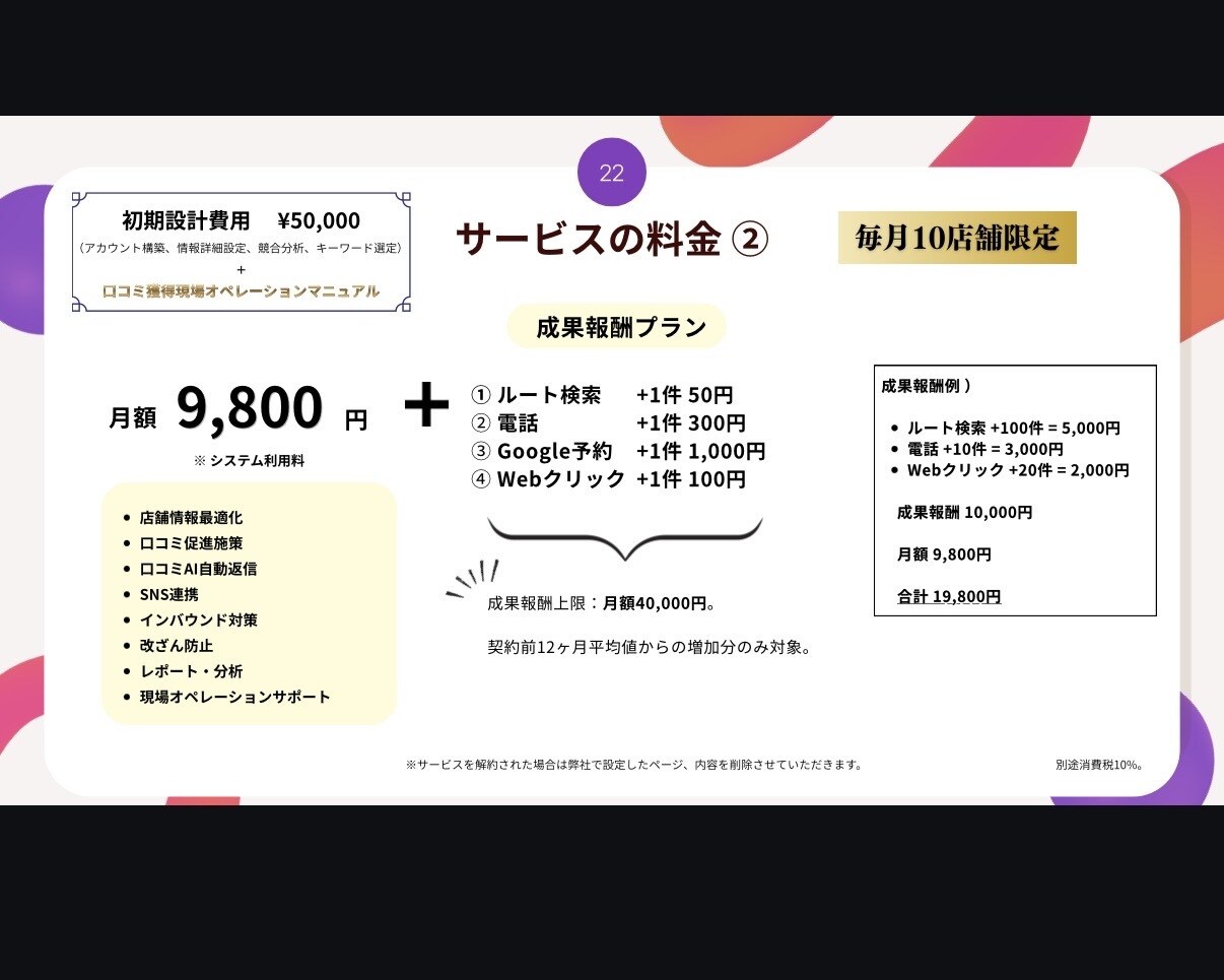 口コミ強化！現場からサポートするMEO運用をします Google最新アルゴリズム×現場オペサポートの本格MEO イメージ5