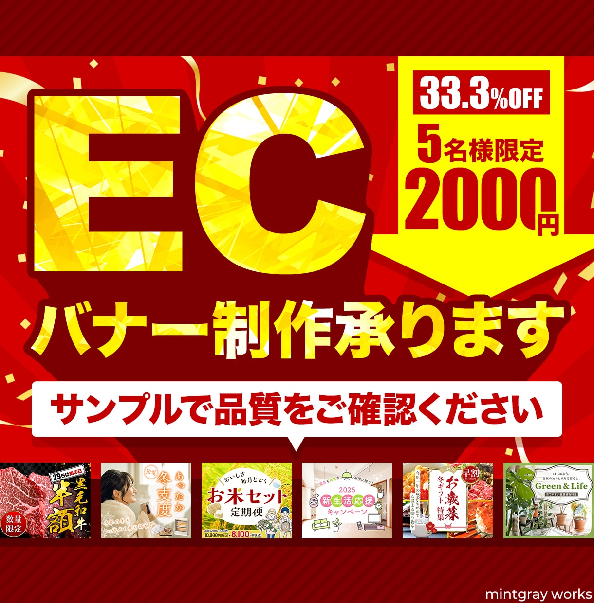プロのWebデザイナーがEC系バナー制作します 【楽天/Yahooなど】短納期で高品質！賑やかな広告デザイン イメージ1