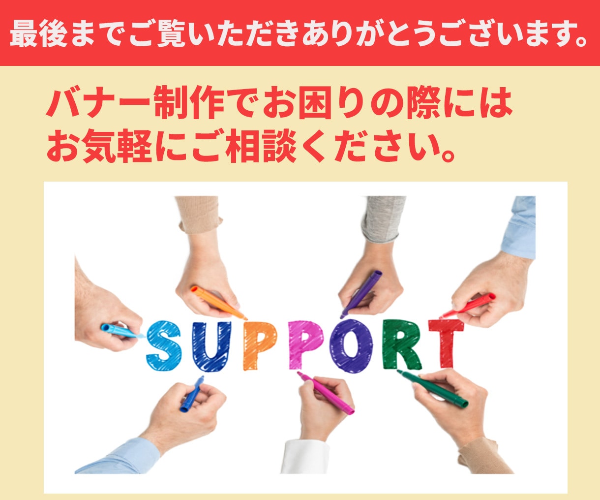 丁寧なバナー作成で集客をお手伝いします 高品質なバナーを依頼できます。 イメージ10
