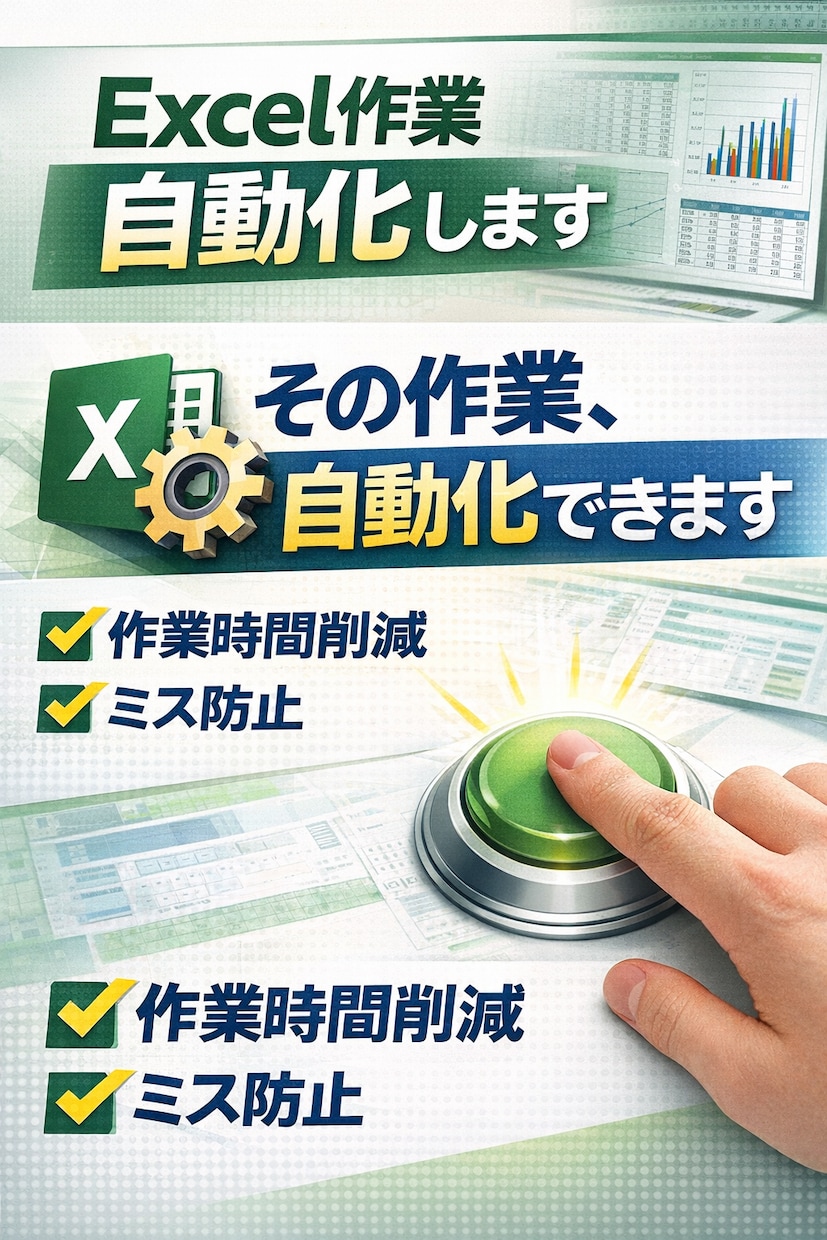 Excel作業を自動化して業務時間を削減します コピペ・集計・整理…全部自動化します イメージ1