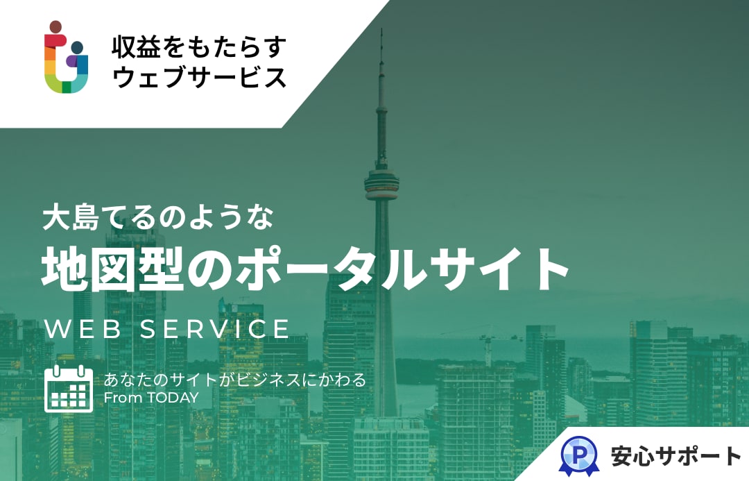 地図型のポータルサイトの仕組みを提供します 特殊不動産サイトや事故物件サイトの「大島てる」のように使う イメージ1