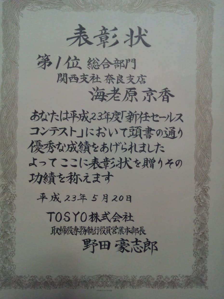 賞状・表彰状・感謝状等、各種代筆します ぬくもりのある毛筆手書きの賞状をお探しの方へ イメージ2