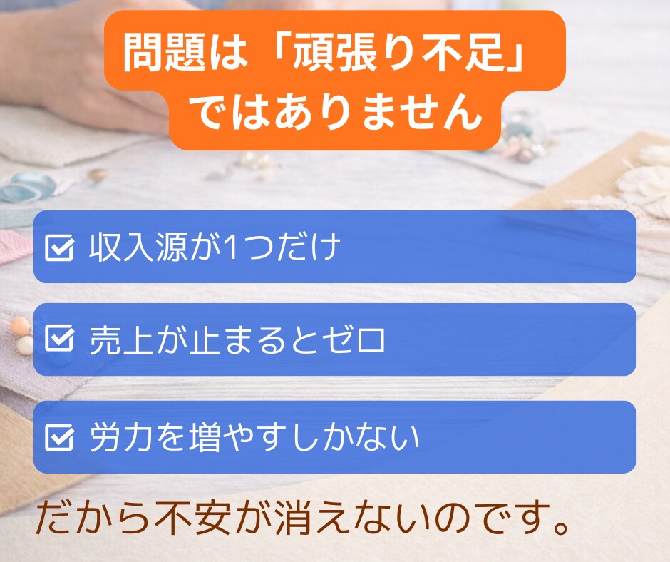 ハンドメイド初心者が簡単に収入源を2つ作ります ➡副業初心者・主婦でも在宅・隙間時間で2つの収入を育てます イメージ3