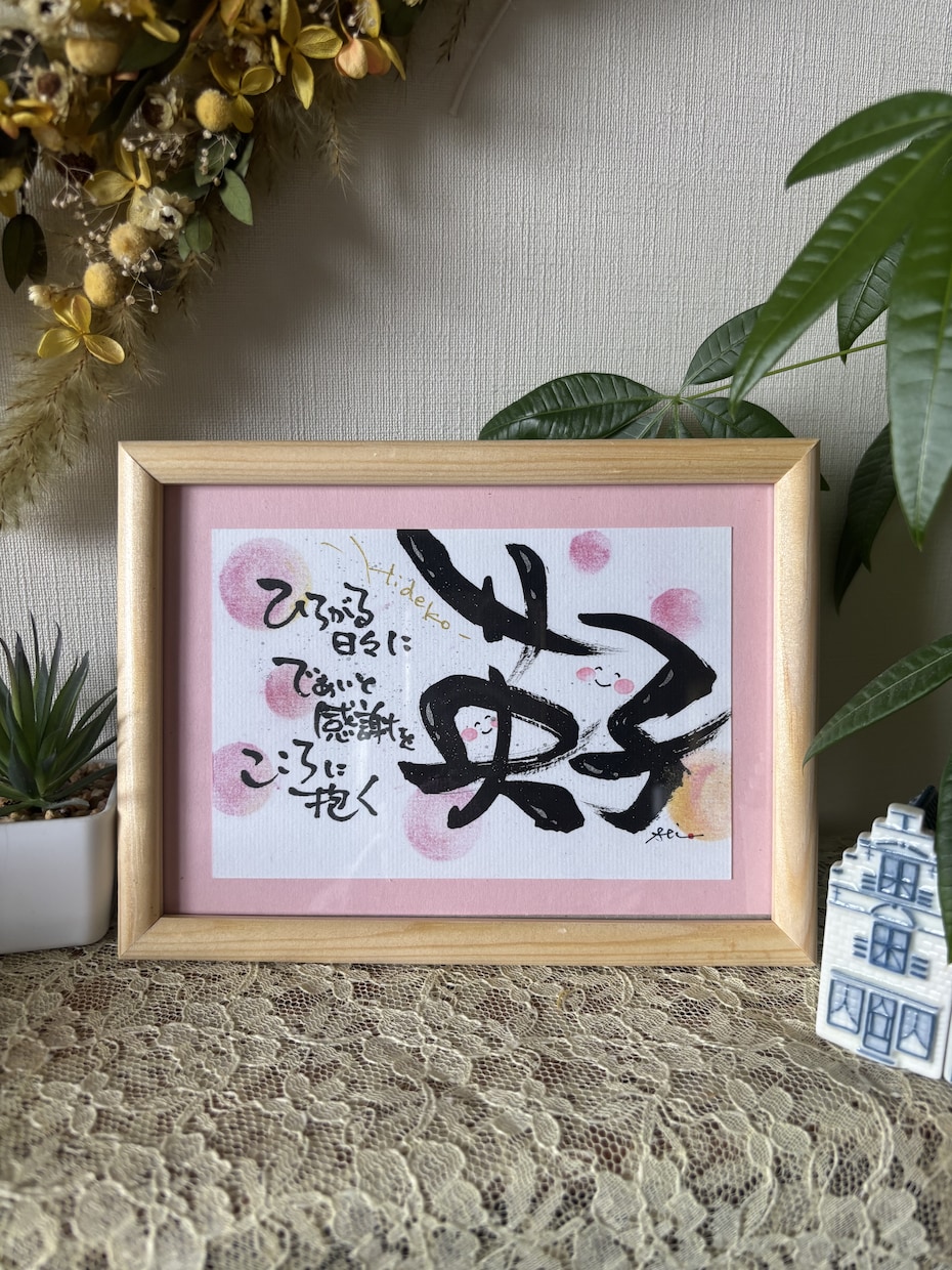 命名ポエム//お名前とポエムをお描きします ご出産ご入学などの記念に、愛のこもったお名前アートはいかが？ イメージ5