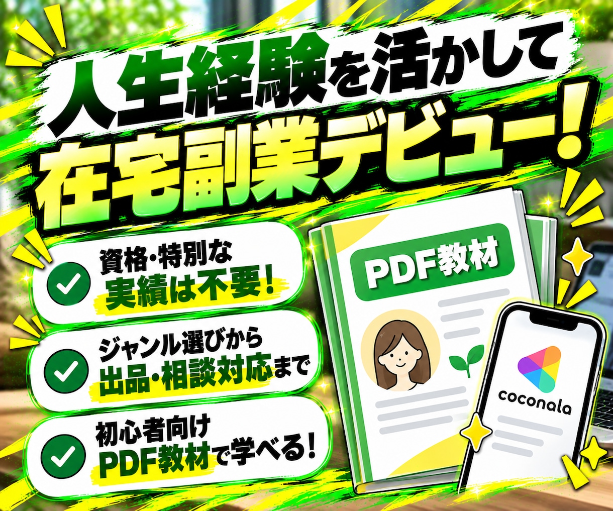 話し相手副業で、0→1する方法教えます 話下手でも問題なし！　これまでの人生経験が強みになる副業 イメージ2