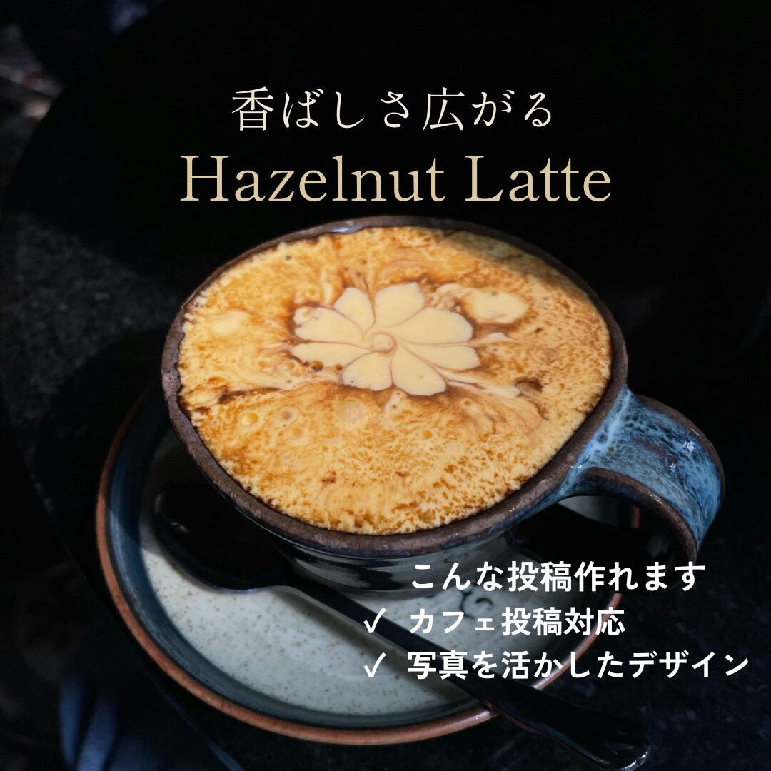 先着3名様限定｜カフェ向けSNS画像作成します きれいで終わらせない投稿を作成します イメージ2