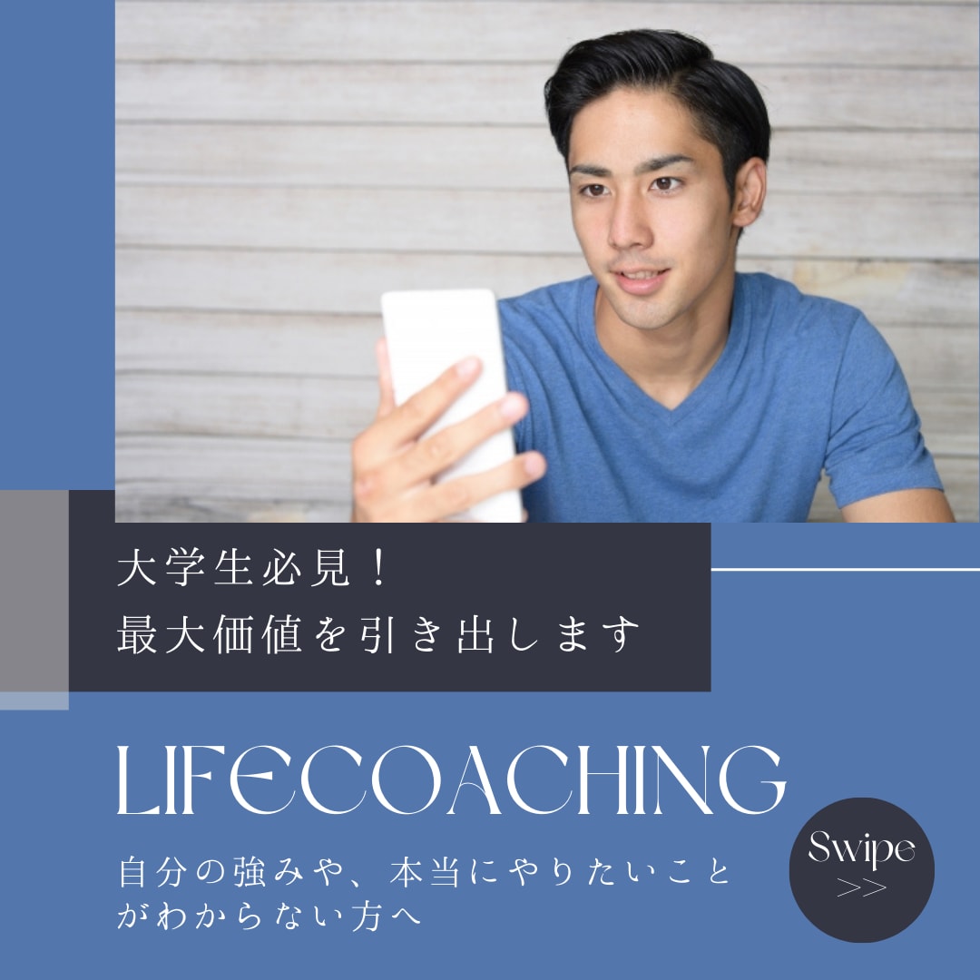 大学生必見！あなたの最大価値を引き出します 自分の強みや、本当にやりたいことがわからない方へ イメージ2