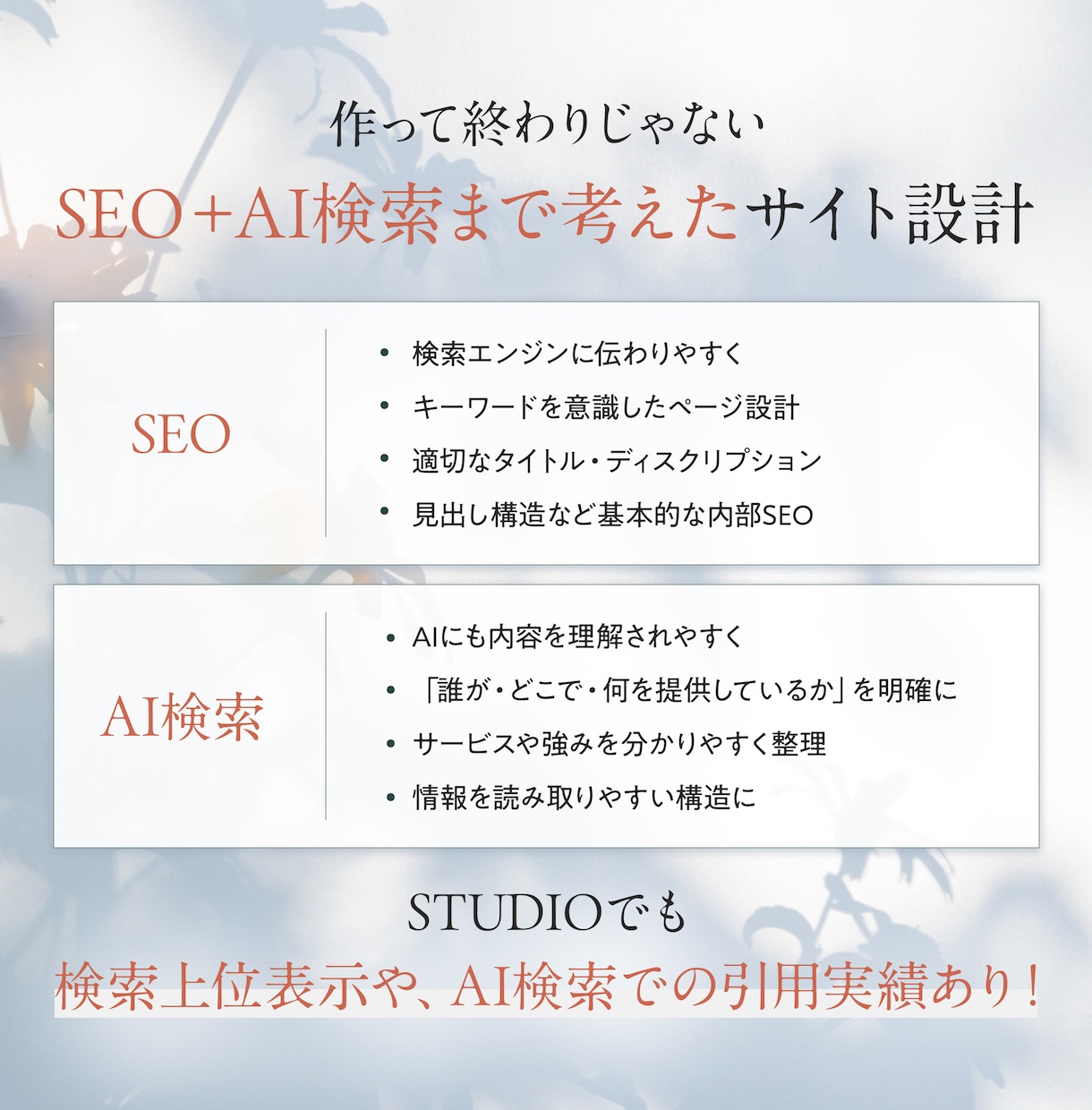 STUDIOで集客するホームページを制作します 5P 10万円〜｜構成・文章・SEO・スマホ対応までサポート イメージ4