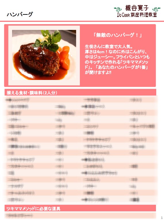 厚さ4cmハンバーグレッスン動画レシピご提供します 自宅でも簡単にジューシーで美味しいハンバーグを作りたい方へ イメージ2