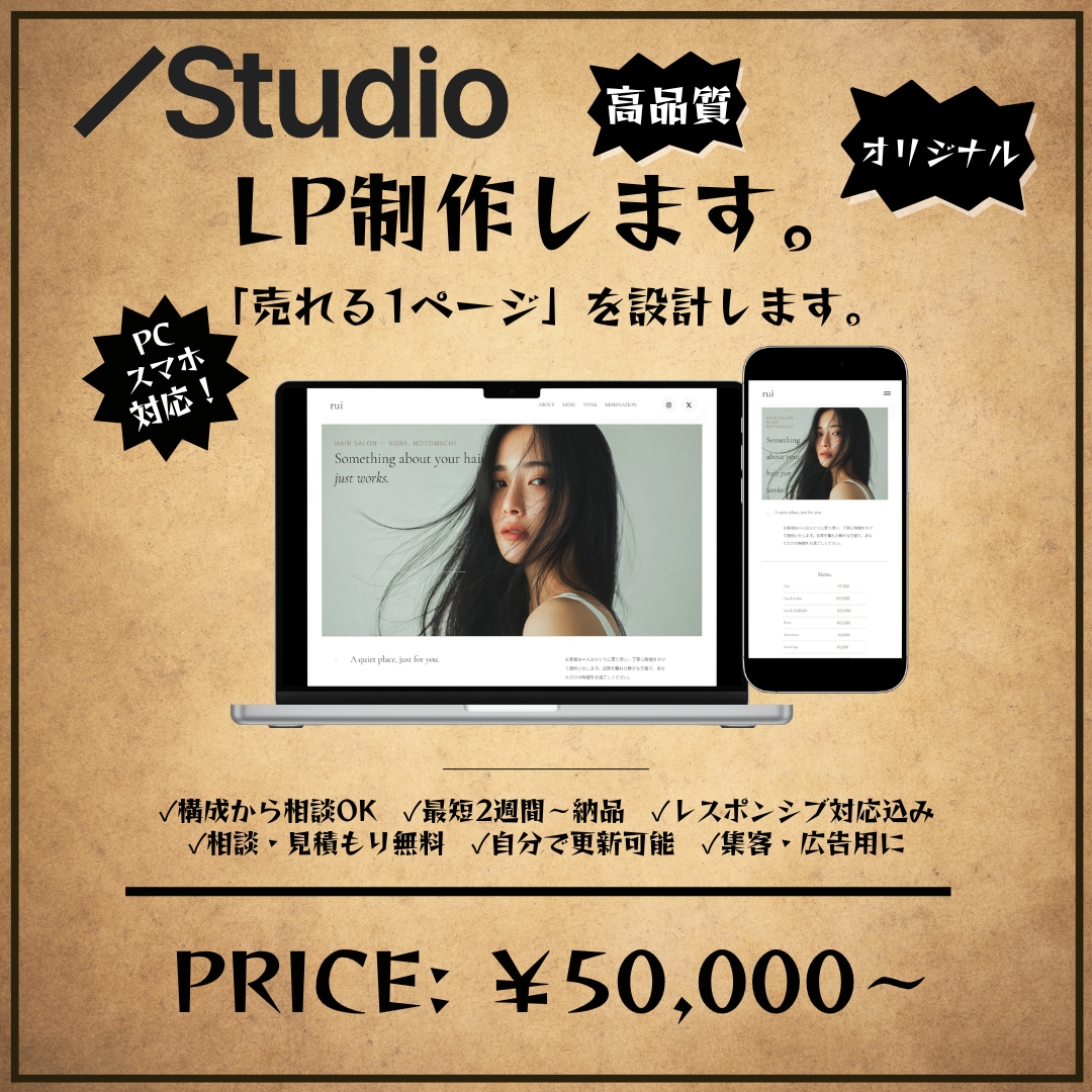 売れる1ページLP制作します 構成から相談OK・STUDIO制作・スマホ対応込み イメージ1