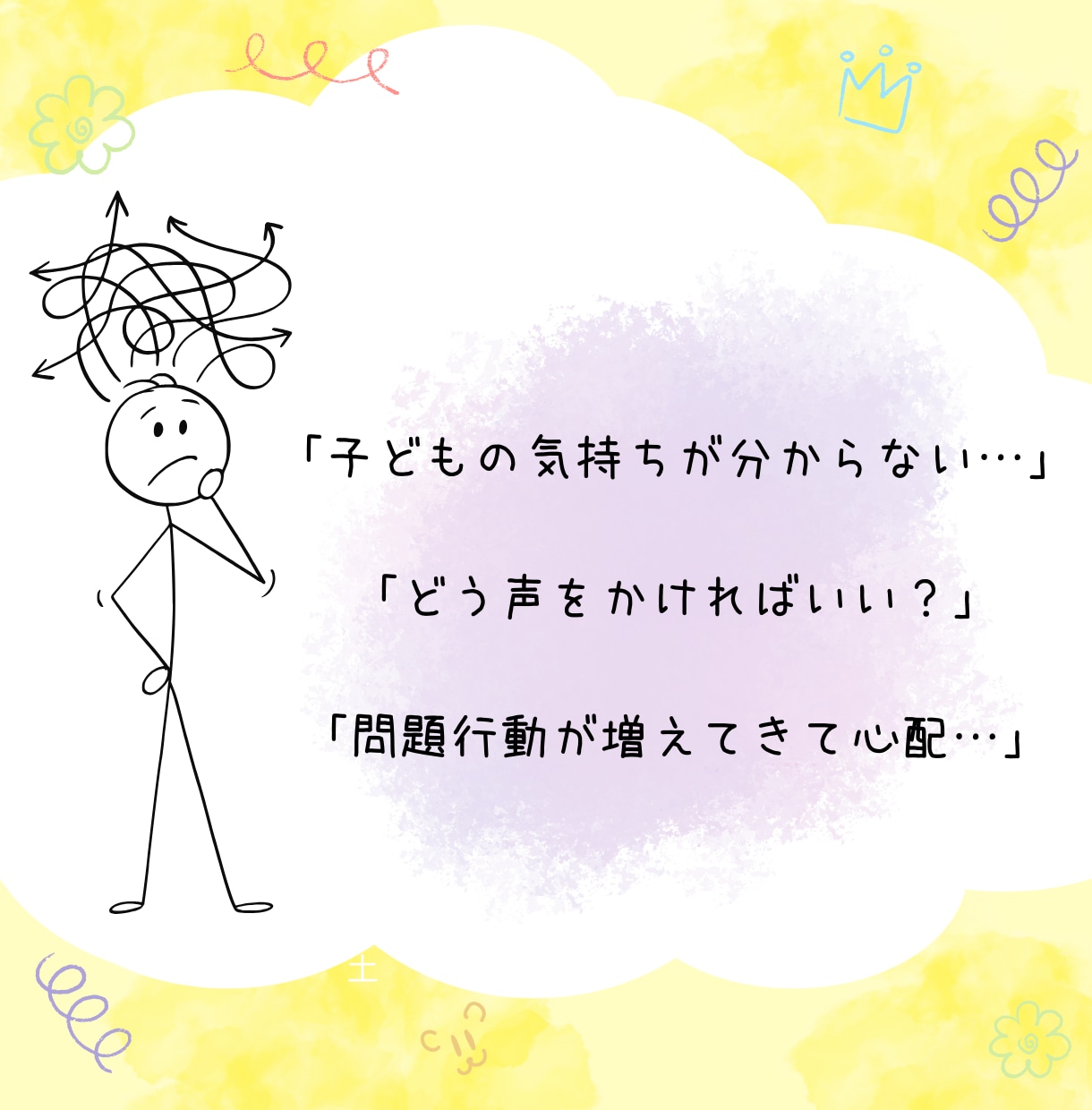 小学生トラブル：保護者の悩みに寄り添います 心のモヤモヤを少しずつ解決に導きます☺︎お気軽にどうぞ。 イメージ6