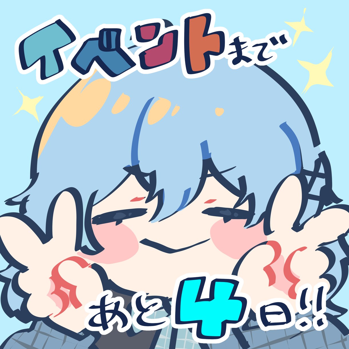 ゆるい手描きイラスト4枚セット描きます SNSの挨拶投稿やサムネイルなどに！ イメージ2