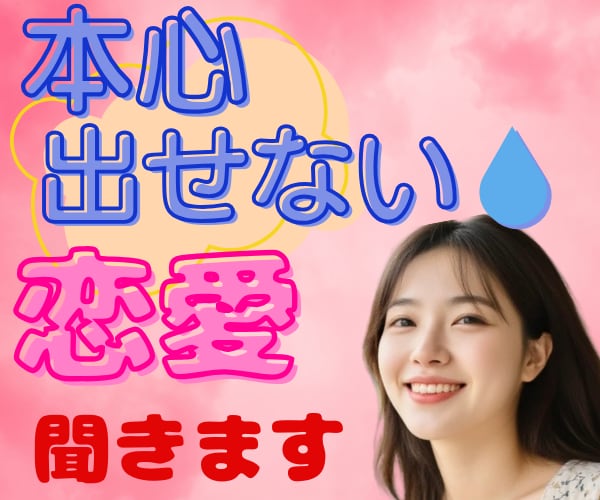 恋愛♥嫌われるのが怖い・本音が言えない⤵️聞きます 本心を出せない。自分を出せない。遠慮・我慢・不安になる癖 イメージ6
