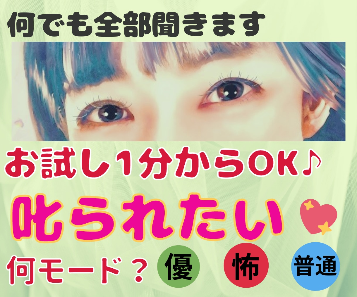 5分でお話！今誰かと話したい！どんな話しも聞きます クーポン利用で吐き出し！怒り！愚痴、不満、悩み、イライラ イメージ7