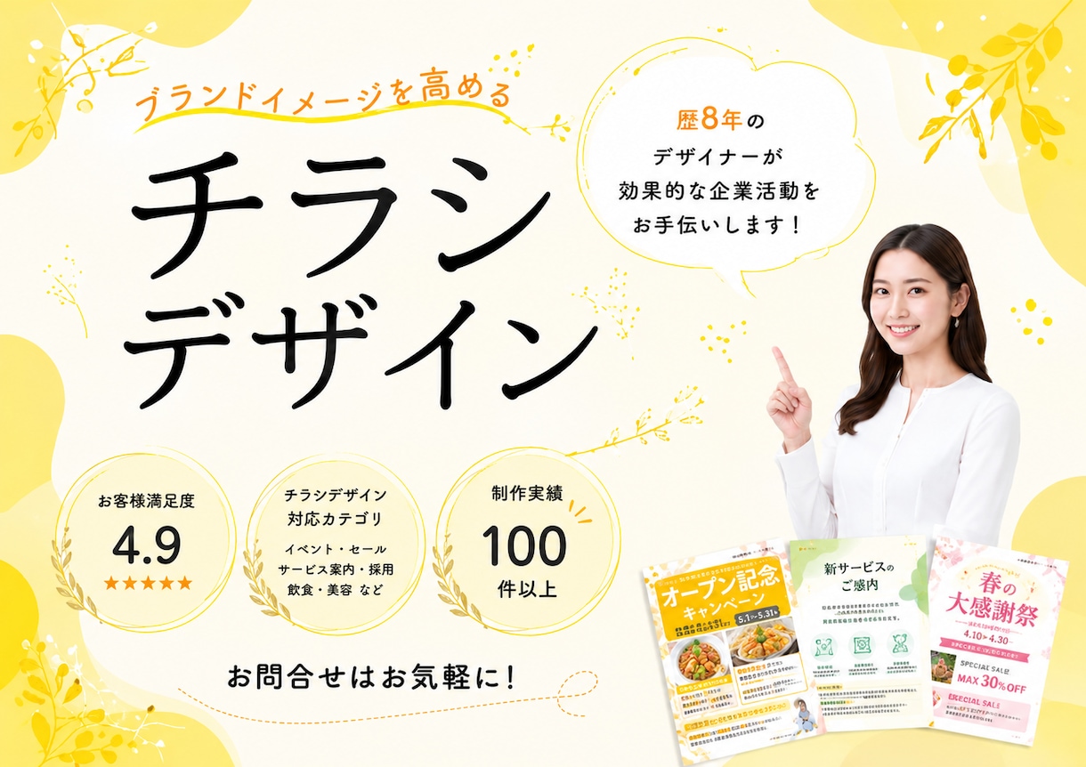 原稿がなくてもOK効果的なチラシデザインします プロデザイナーが洗練されたデザインと構成で企業価値を高めます イメージ1