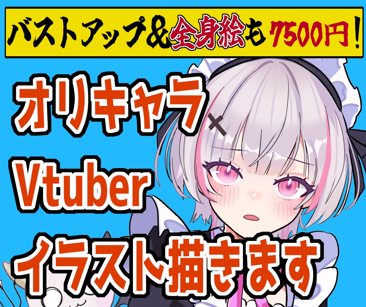 7500円で全身立ち絵も描きます 低予算でも安定のクオリティー！おまかせください！ イメージ1