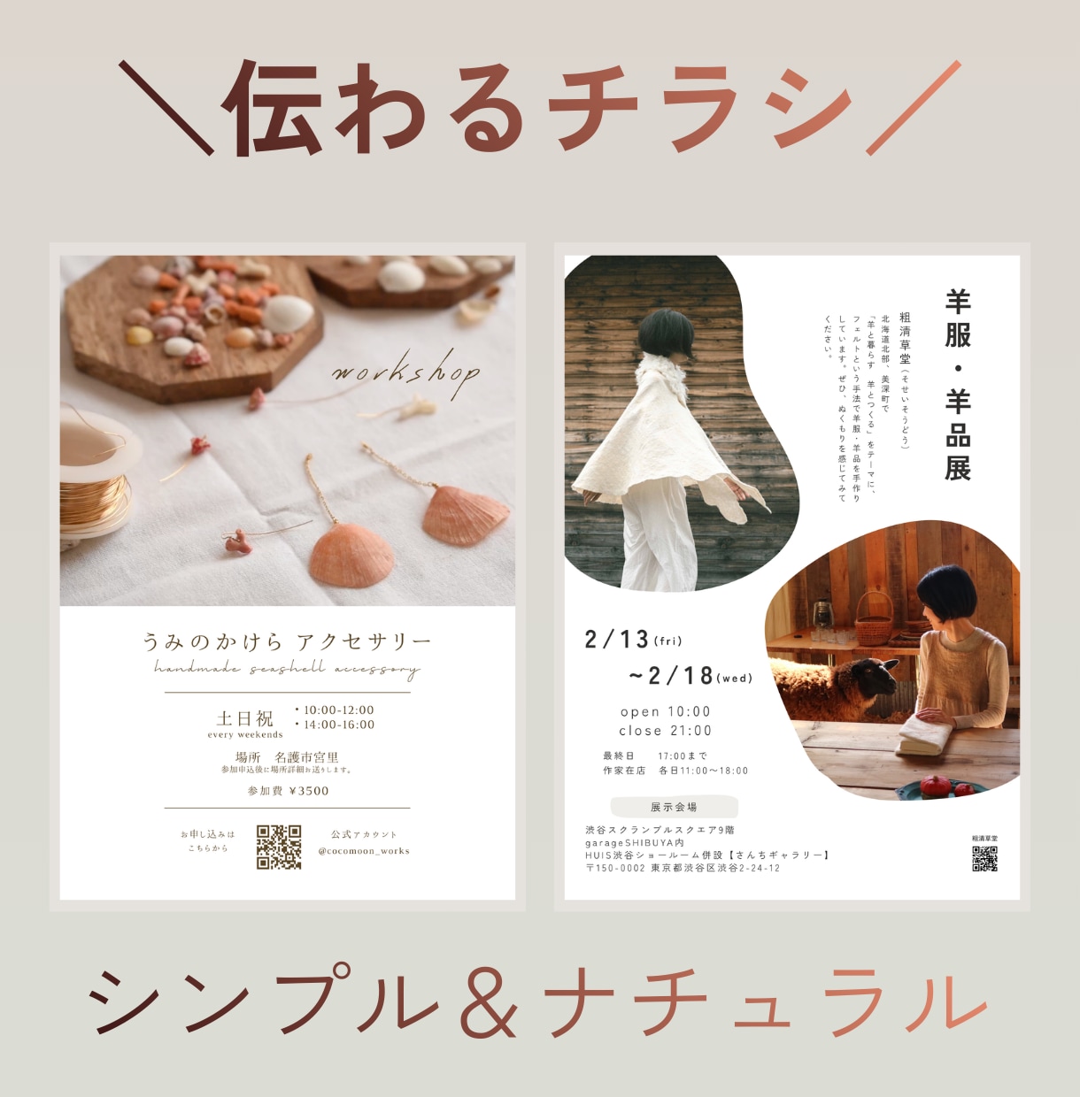 洗練された「シンプル＆上質」なチラシ制作します 【先着5名様限定・実績作り価格】展示会・ショップ・サロン向け イメージ1