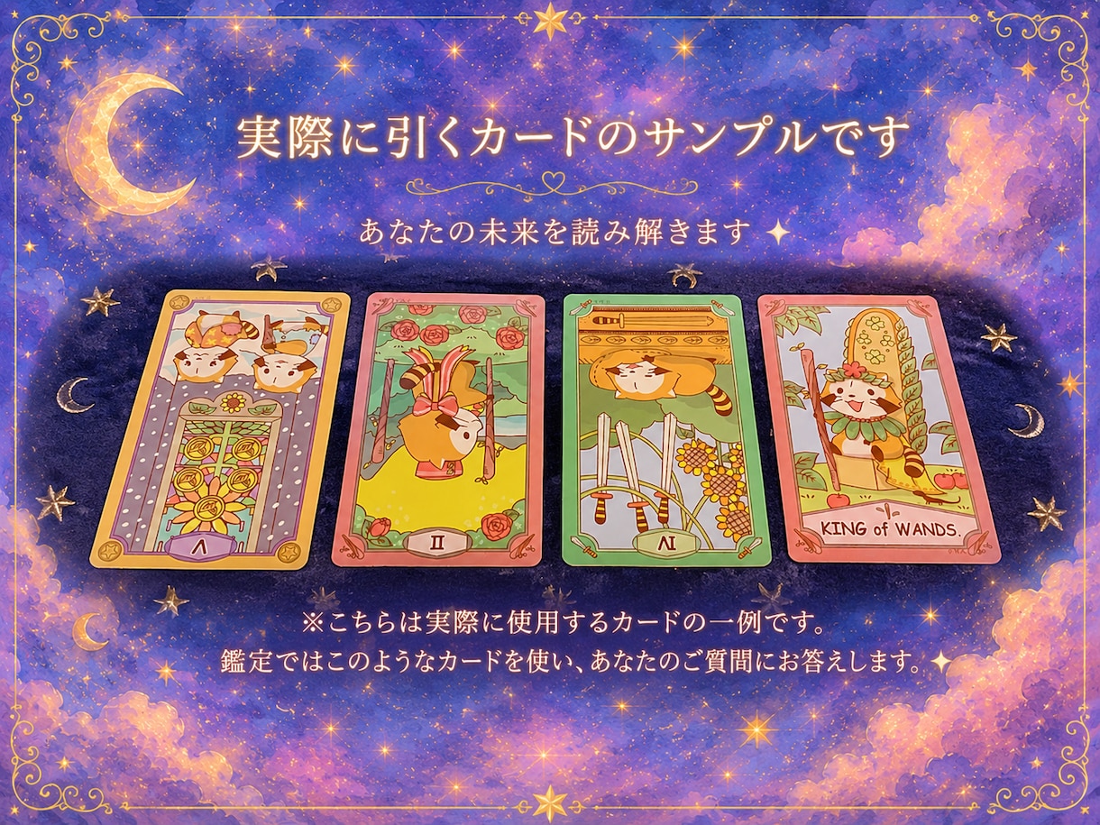 あの人との未来の恋愛の流れをタロットで鑑定します 2人の関係性を過去・現在・未来で鑑定します イメージ2
