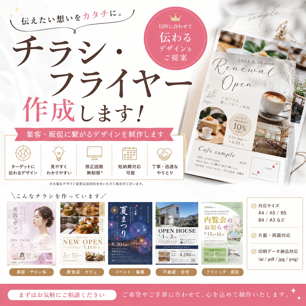 チラシ・フライヤー、作成します 集客・販促に繋がるデザインをします イメージ1