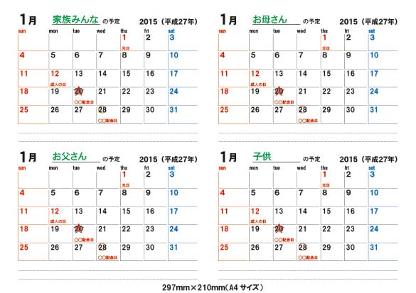 【学校行事に最適】家族や職場でみんなのスケジュール管理カレンダー！【A4サイズ】 イメージ1