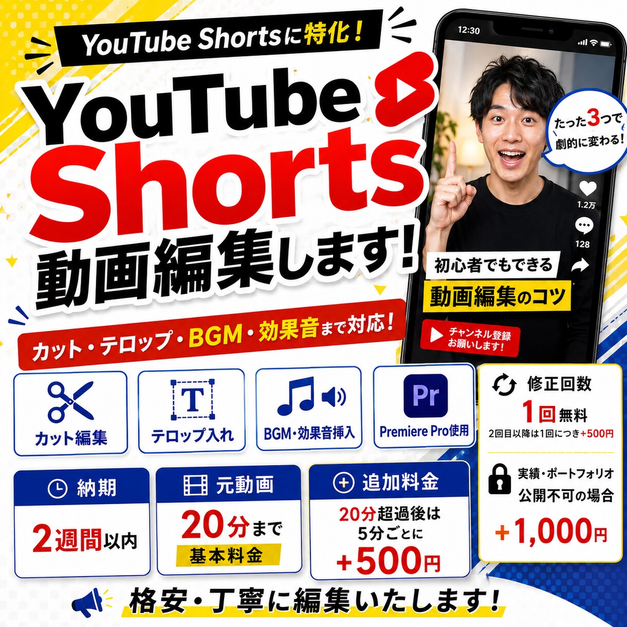 YouTube Shorts動画を編集します ショート動画を見やすく編集します イメージ1