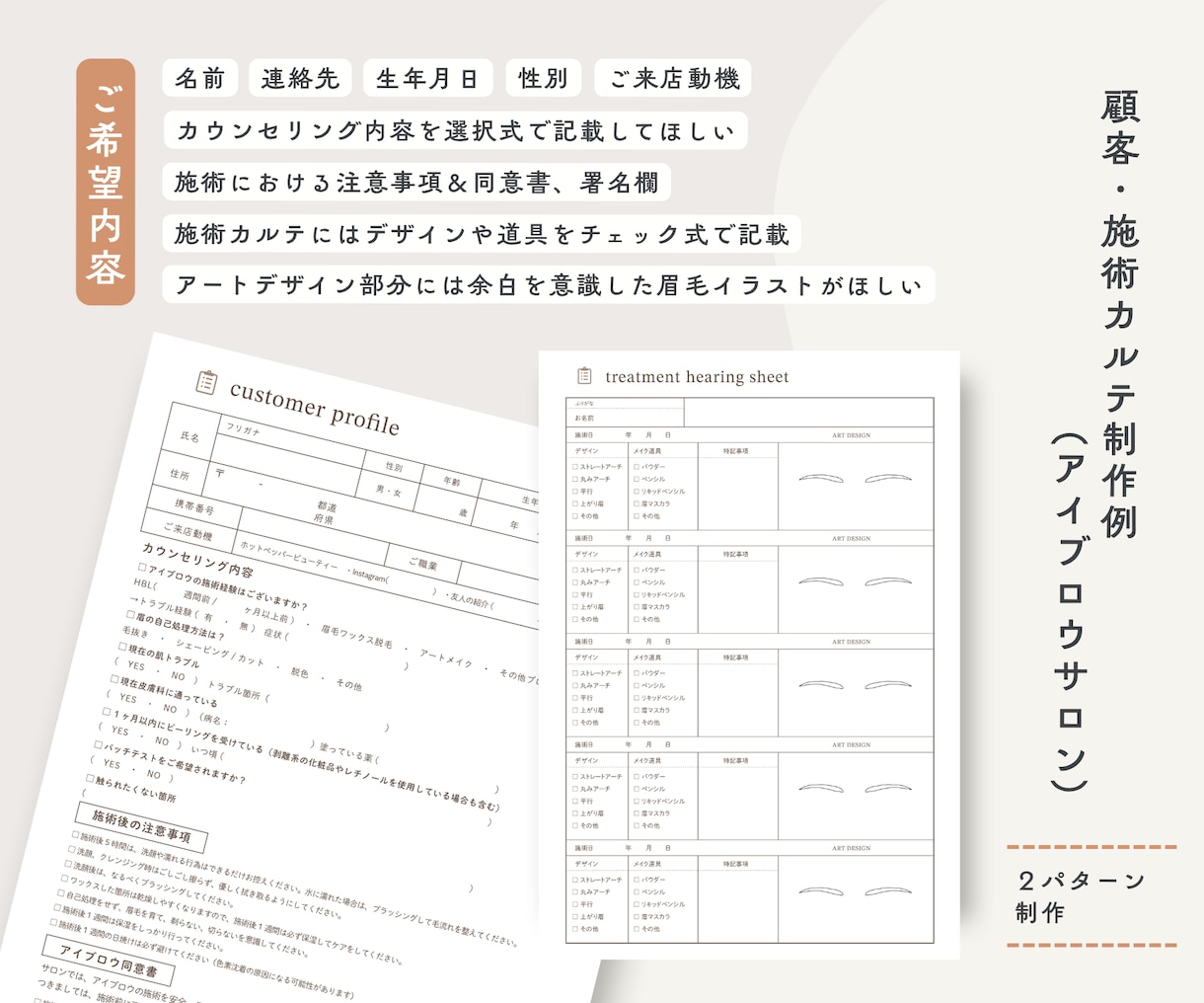 サロン運営に必要な顧客・施術カルテを制作します さまざまなサロンに対応｜必要な項目を伝えるだけ｜オーダー対応 イメージ6