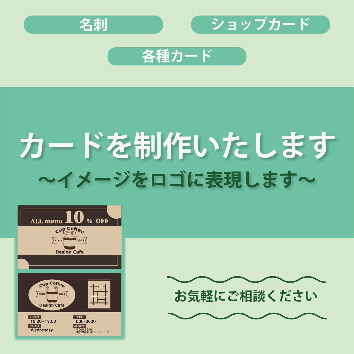 手に取りたくなるカードを制作します ショップカード・名刺など制作します。 イメージ1