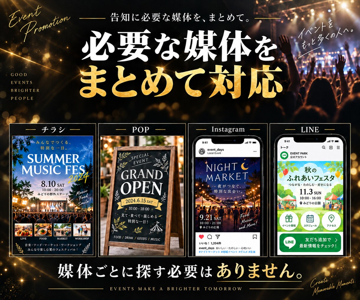 イベント告知デザインをまとめて作ります チラシ・POP・Instagram・LINEまでまとめて対応 イメージ3