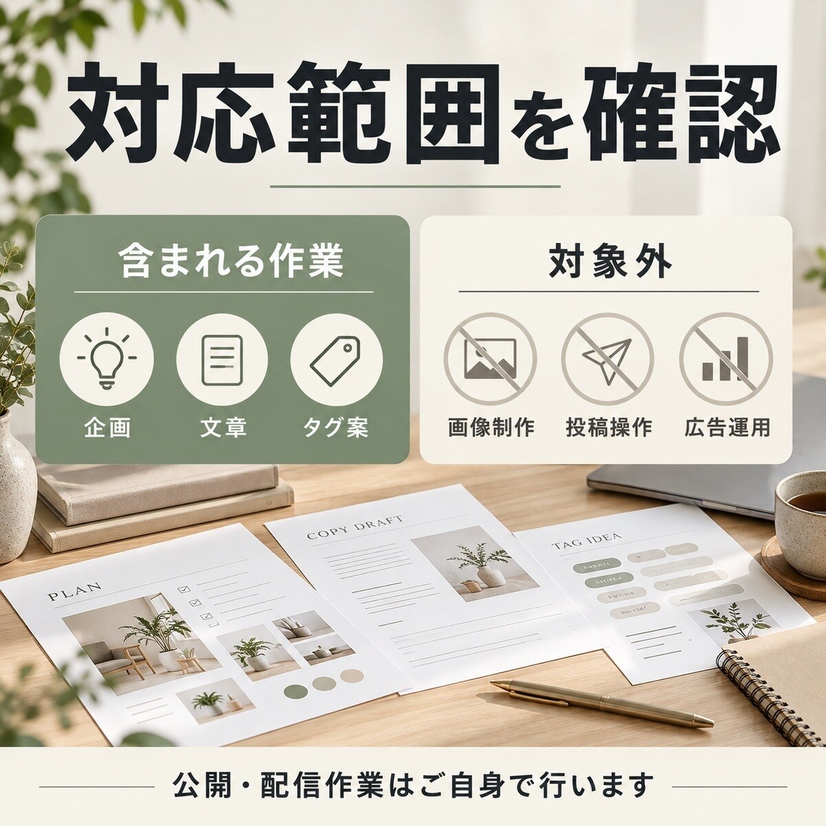 サロンのSNS企画と投稿文を12本作ります 投稿テーマから整理。企画12案＋文章12本をテキスト納品 イメージ9