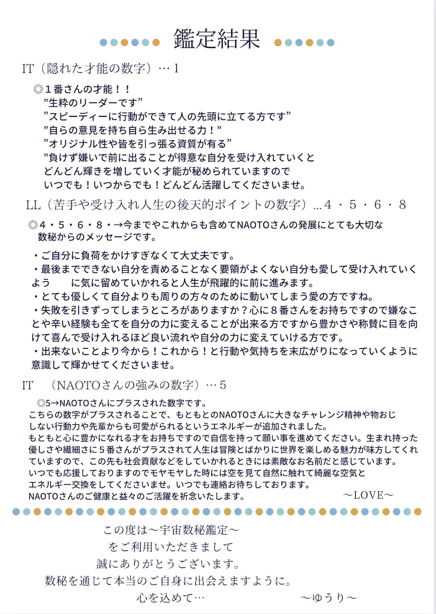 2026年|宇宙の数秘.認定講師が魂の声を届けます 生まれ持った才能と溢れる魅力が目覚める/未来が動き出す鑑定書 イメージ6