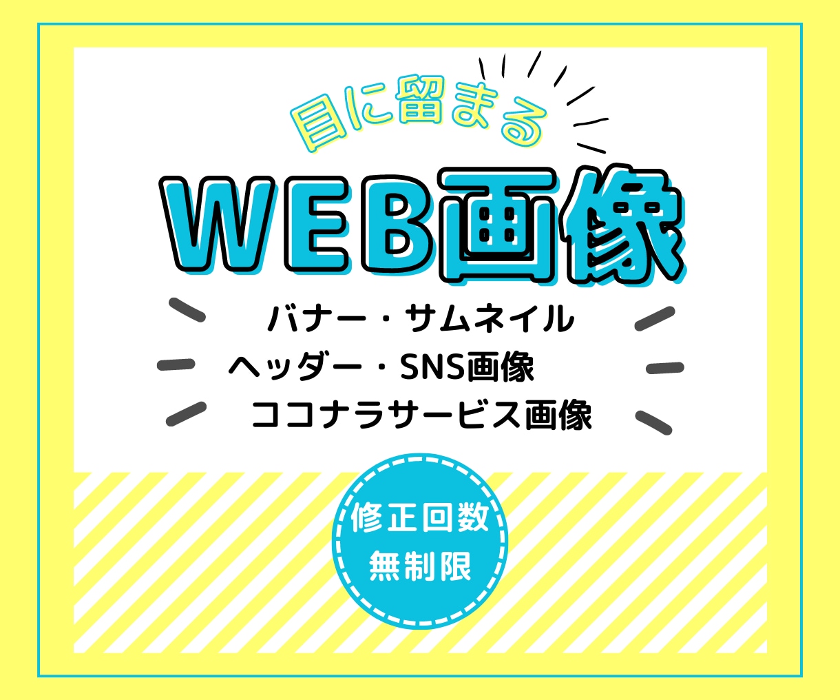 バナーなど各種わかりやすいWeb画像制作します わかりやすく目を引くバナー・ヘッダー画像作成お任せください！ イメージ1