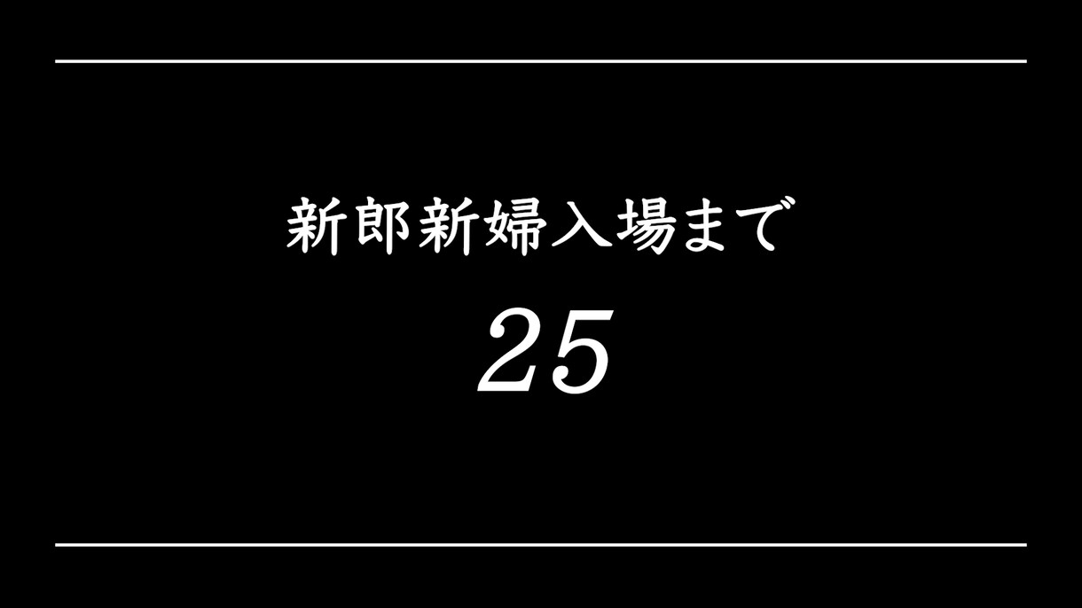 映画風オープニングムービー｜結婚式を感動演出します 見た人の心に残る、感動×おしゃれなオープニング イメージ9