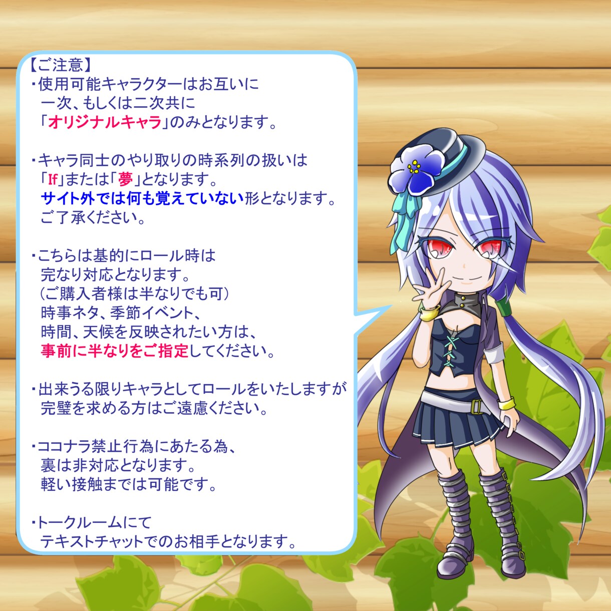 オリキャラ限定！なりきりチャットのお相手致します 《初回のみ購入可!》創作キャラでなりきりチャット【お試し版】 イメージ4