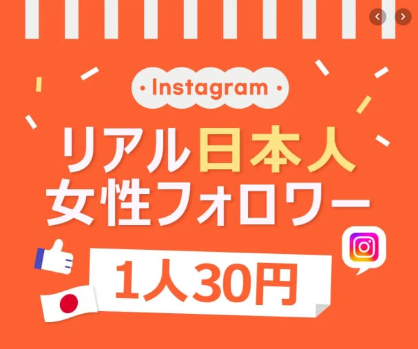 インスタ 日本人女性フォロワー100人増やします ⭐安心・安全⭐高品質⭐減少時補填有⭐凍結無⭐減少無⭐ イメージ1