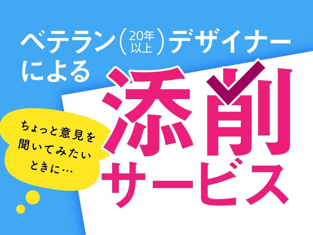 デザインの添削をします 作ってみたデザインが自信がない時に、プロがちょっとアドバイス イメージ1