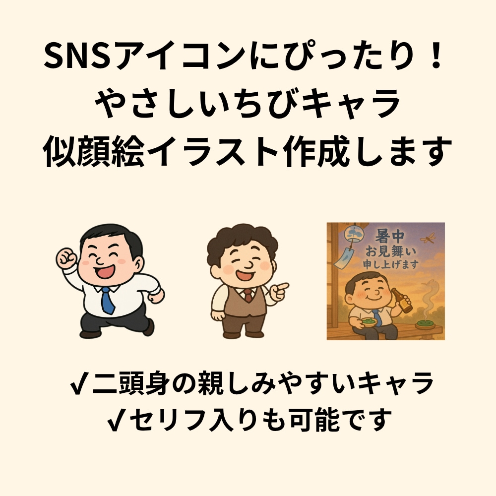 可愛いちびキャラアイコンをお作りします ゆるかわ二頭身ちびキャラで描く！SNS用アイコンイラスト イメージ1