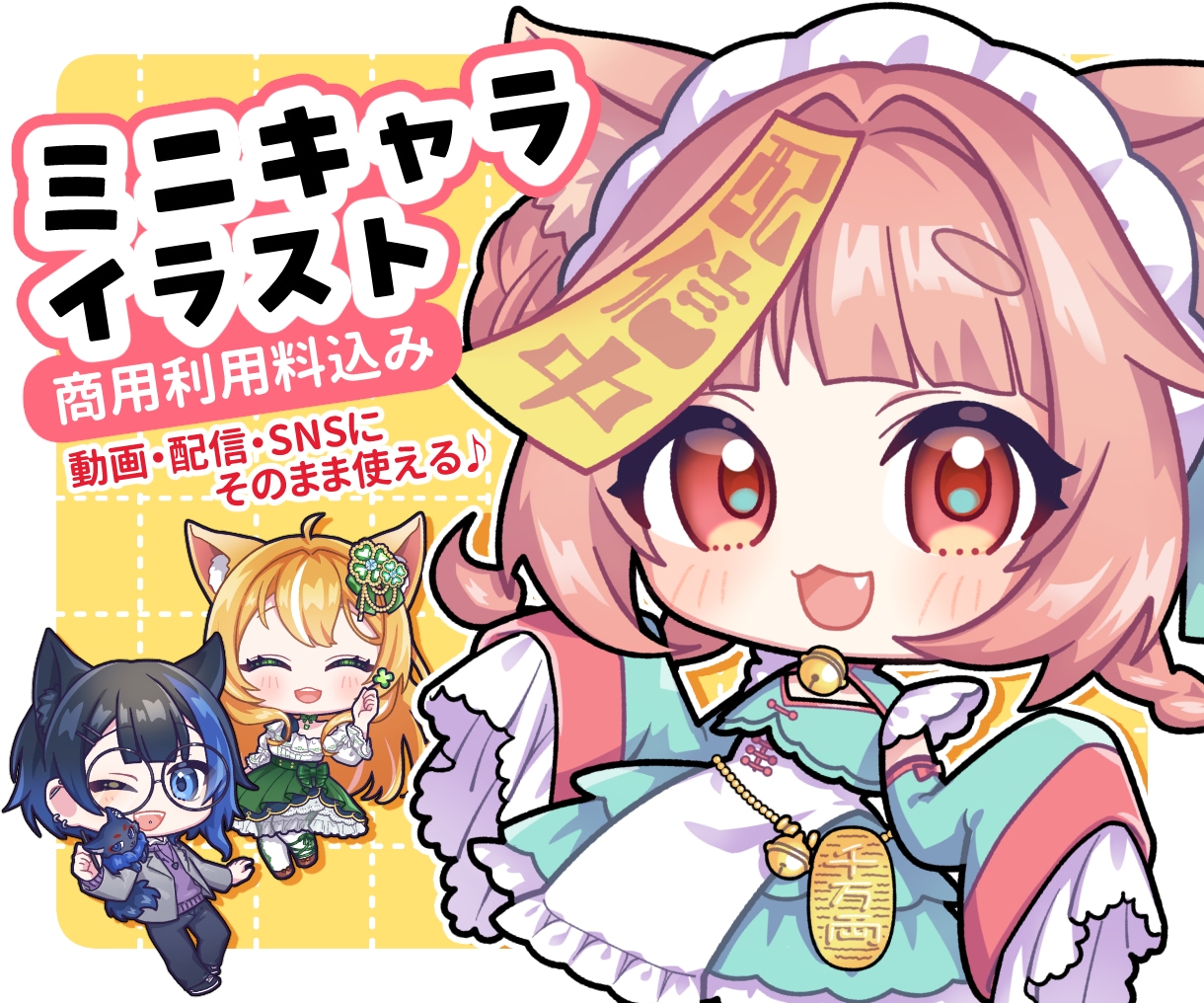 商用利用料込み◎動画・配信用のミニキャラ描きます 動画・配信・TRPG立ち絵、アイコン、MV、グッズ制作にも♪ イメージ1