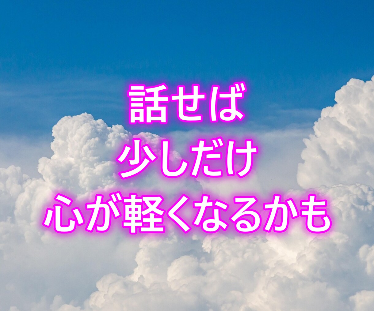 恋の気持ち、まるごとお話し聴きます 失恋ものろけも秘密も、恋の話ならなんでもどうぞ イメージ9